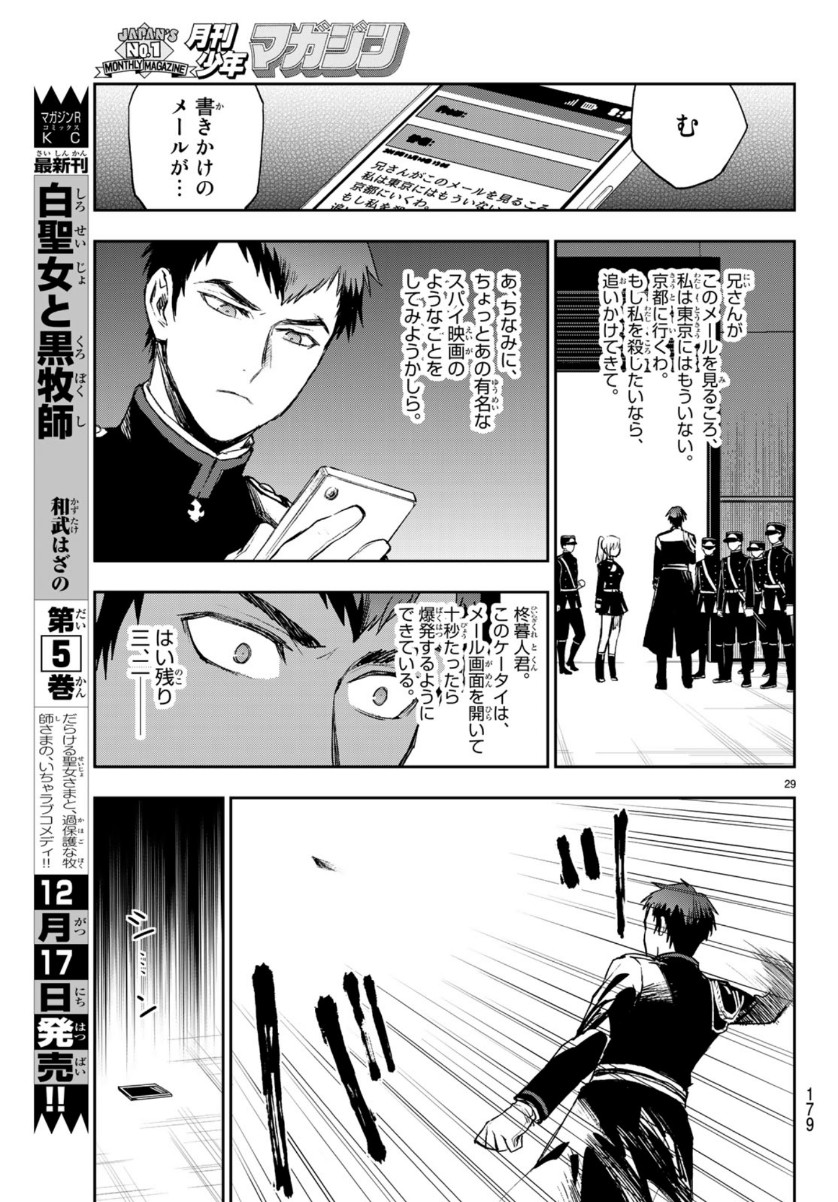 Owari no Seraph: Ichinose Guren, 16-sai no Catastrophe Chapter 28 29ページ