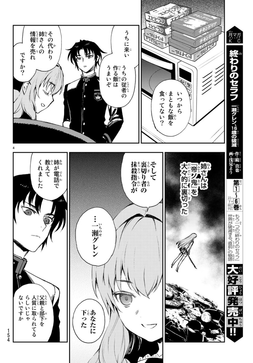 Owari no Seraph: Ichinose Guren, 16-sai no Catastrophe Chapter 28 4ページ