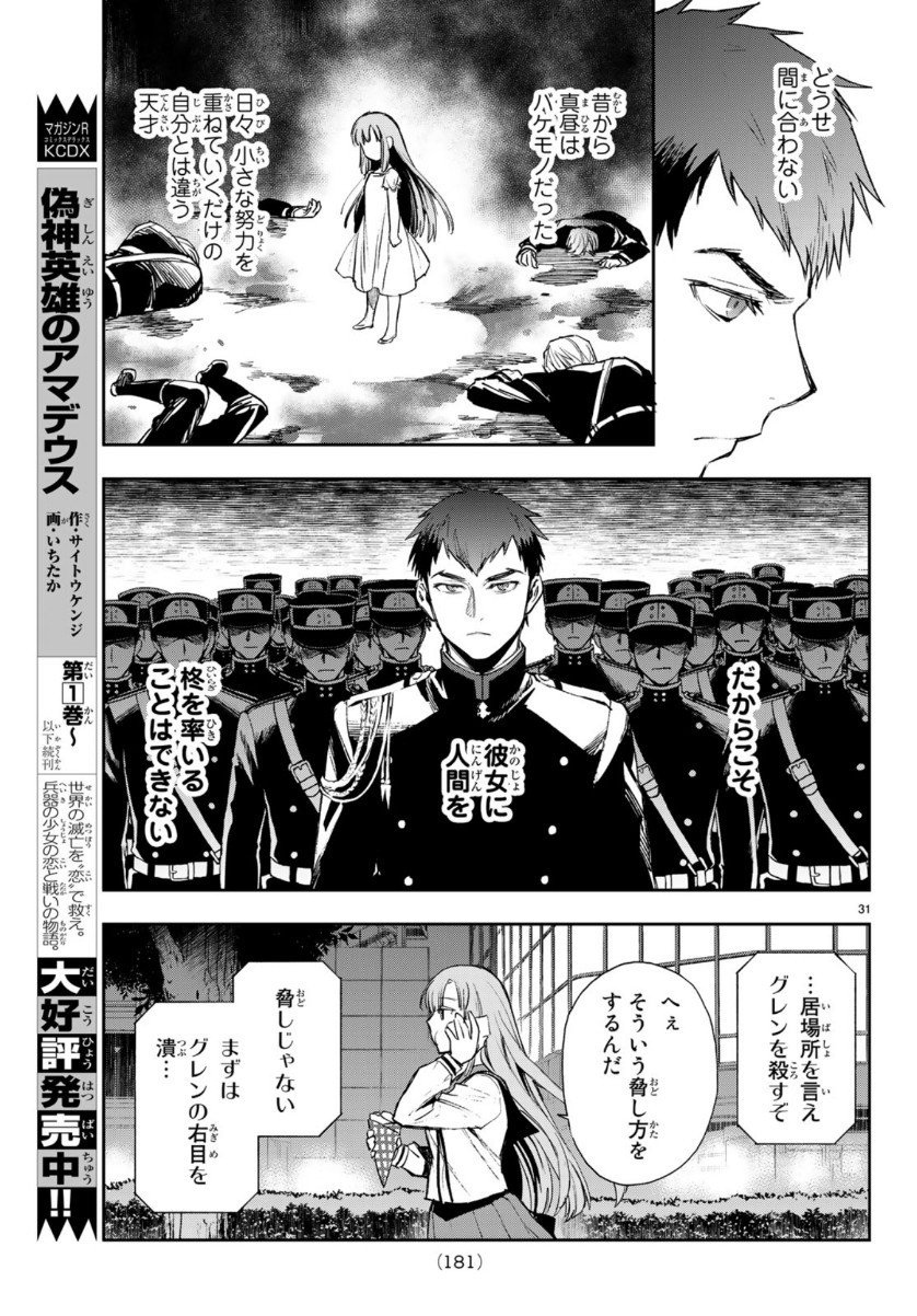Owari no Seraph: Ichinose Guren, 16-sai no Catastrophe Chapter 28 31ページ
