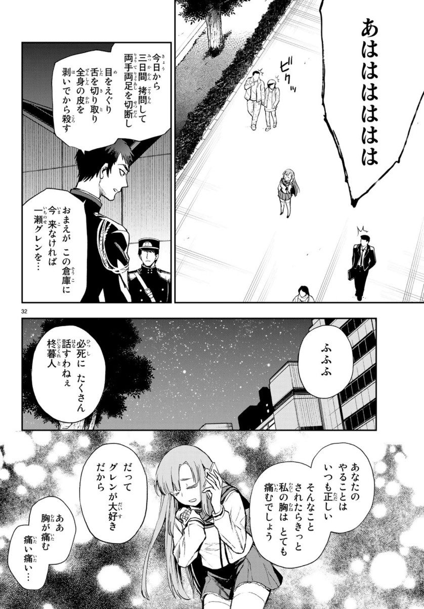 Owari no Seraph: Ichinose Guren, 16-sai no Catastrophe Chapter 28 32ページ