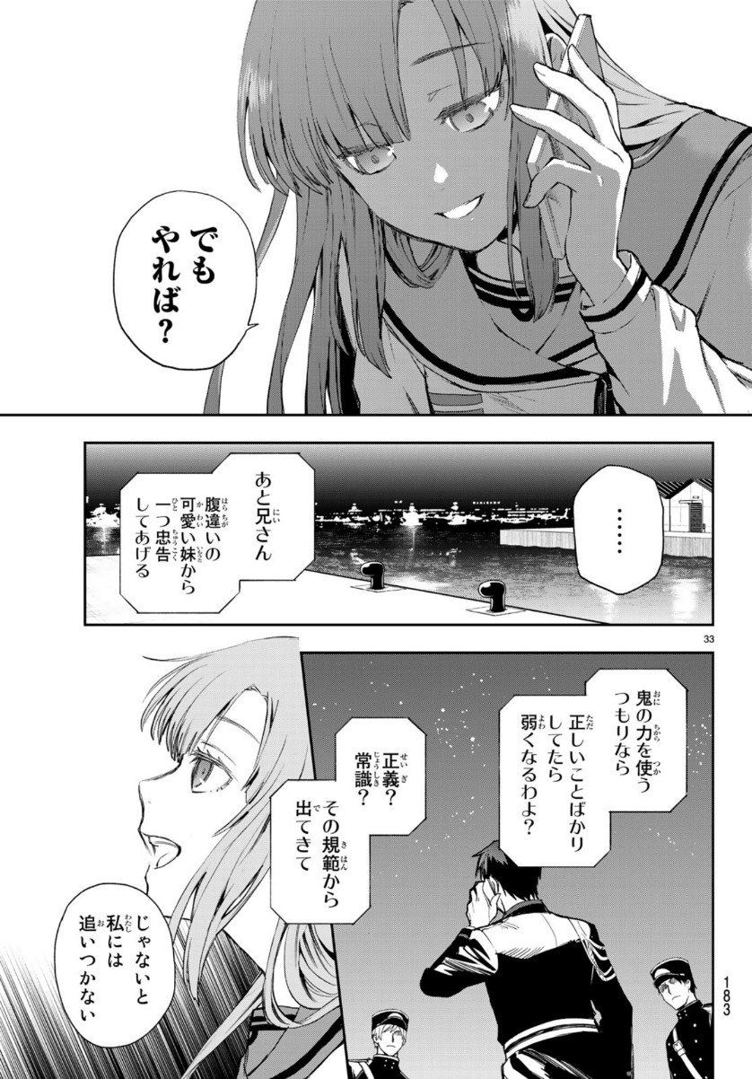 Owari no Seraph: Ichinose Guren, 16-sai no Catastrophe Chapter 28 33ページ