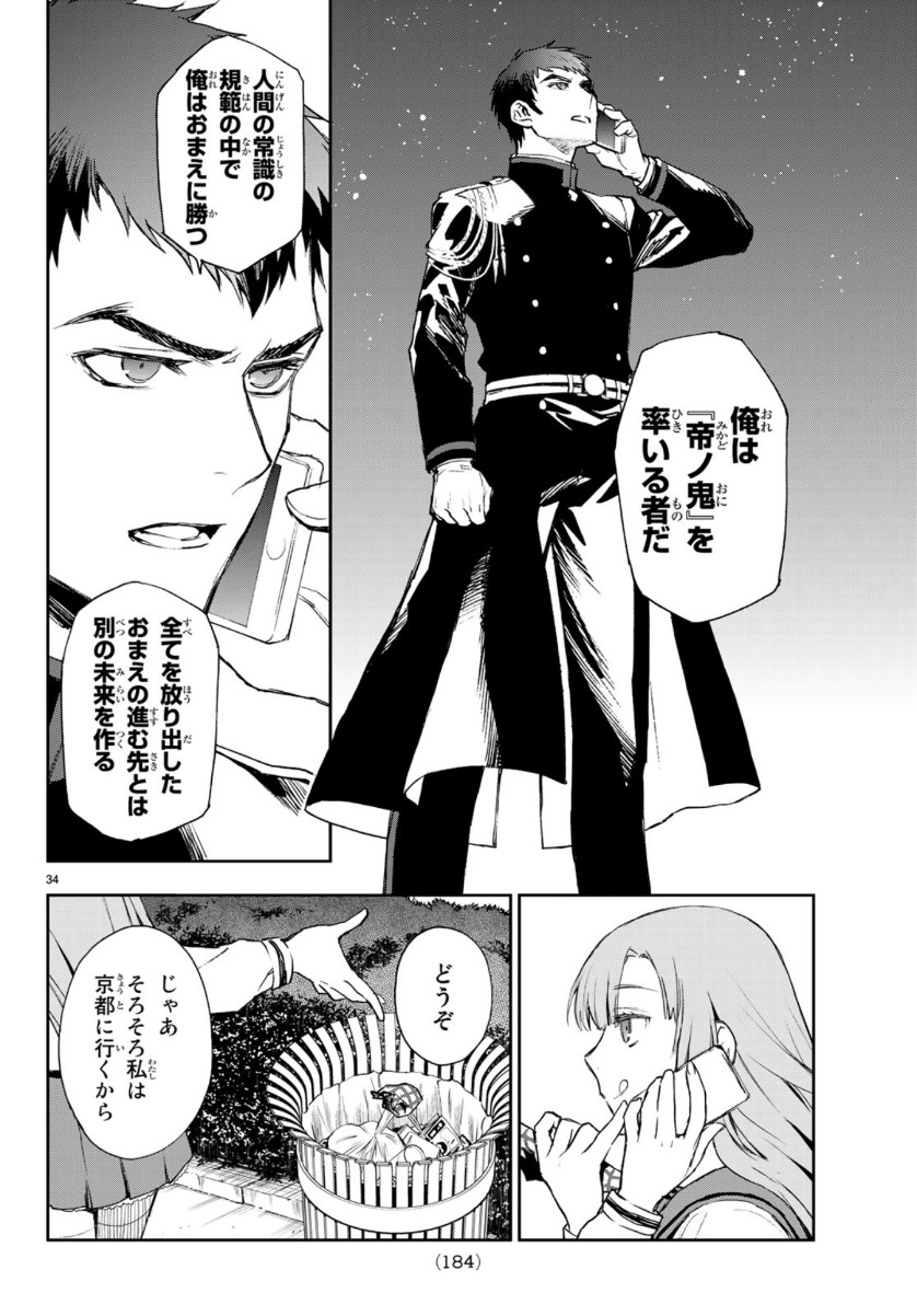Owari no Seraph: Ichinose Guren, 16-sai no Catastrophe Chapter 28 34ページ