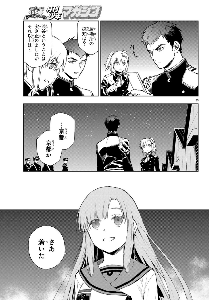 Owari no Seraph: Ichinose Guren, 16-sai no Catastrophe Chapter 28 35ページ