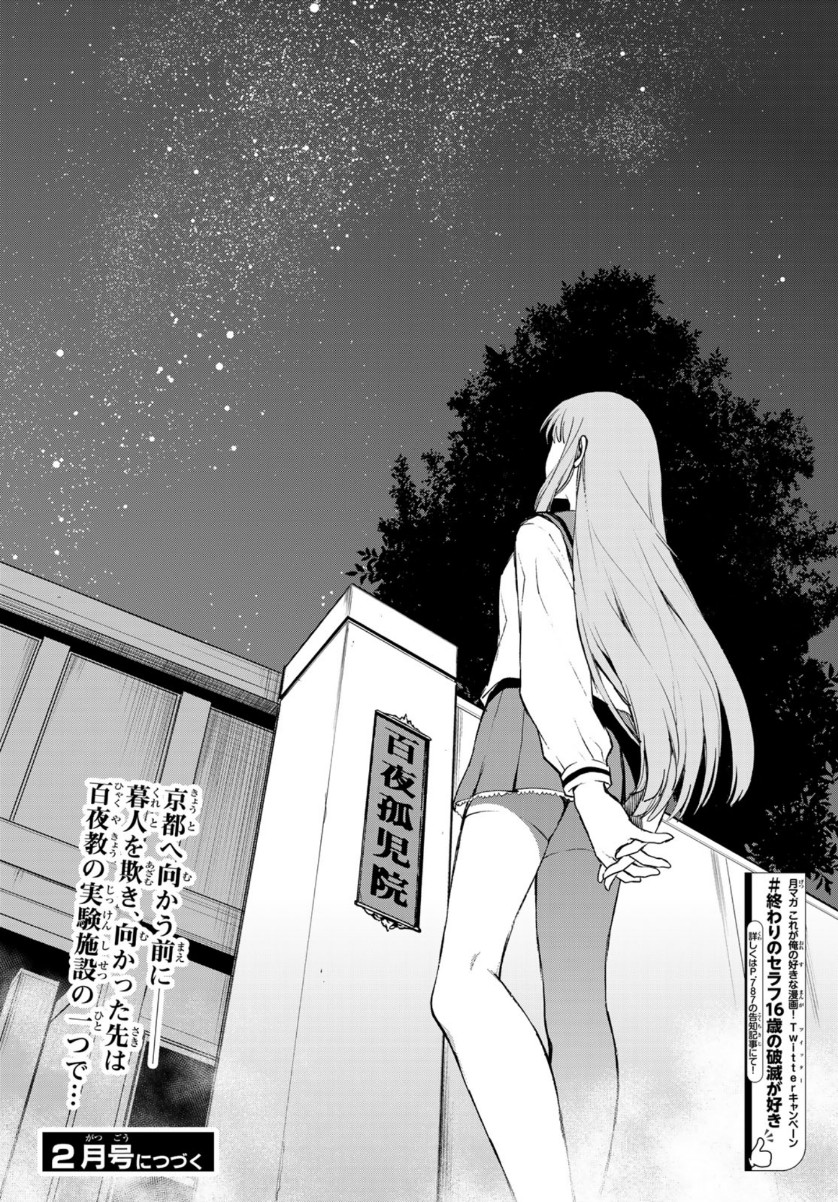 Owari no Seraph: Ichinose Guren, 16-sai no Catastrophe Chapter 28 36ページ