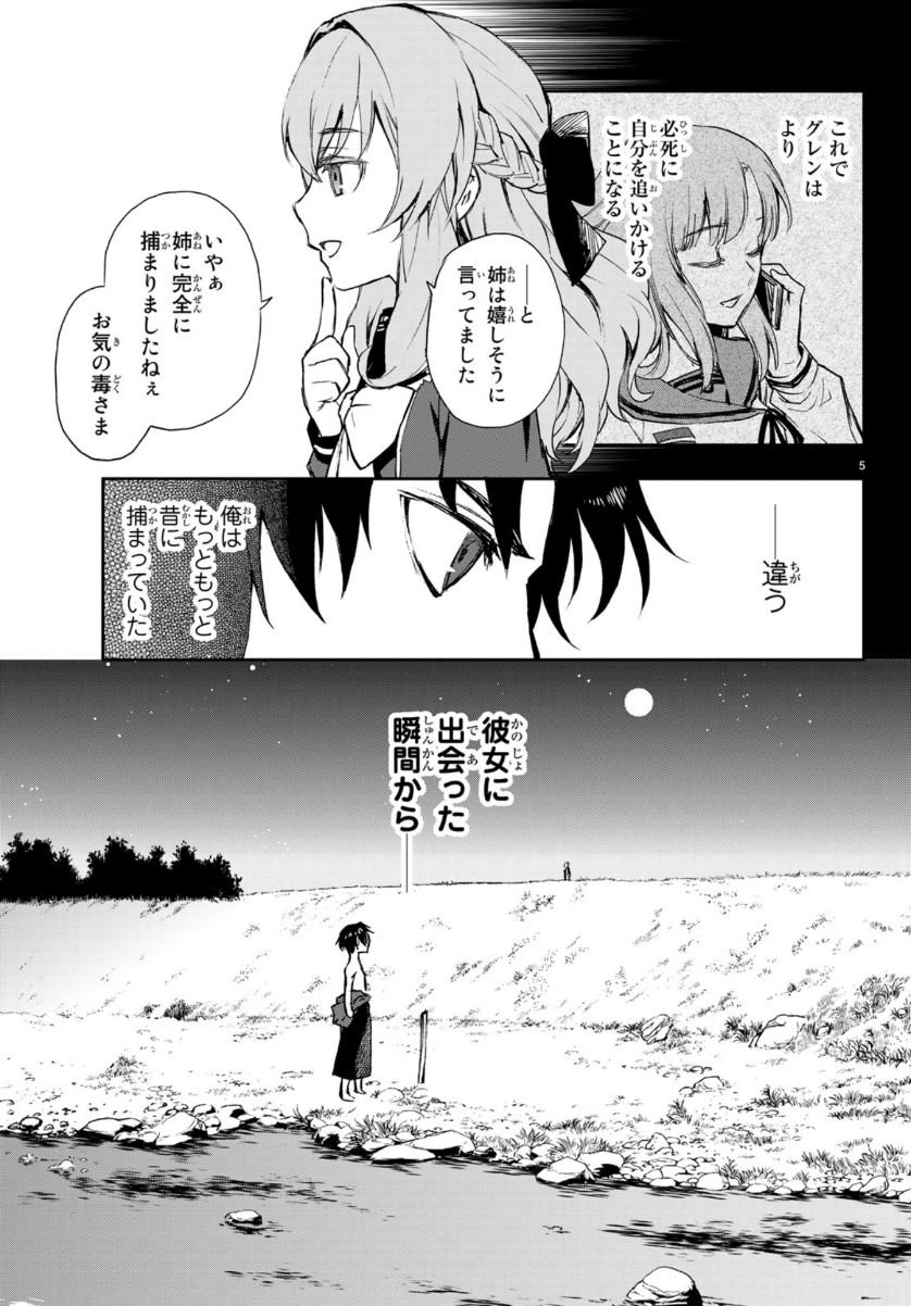 Owari no Seraph: Ichinose Guren, 16-sai no Catastrophe Chapter 28 5ページ