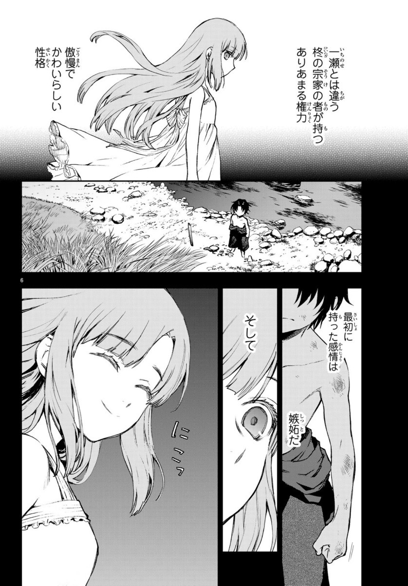 Owari no Seraph: Ichinose Guren, 16-sai no Catastrophe Chapter 28 6ページ
