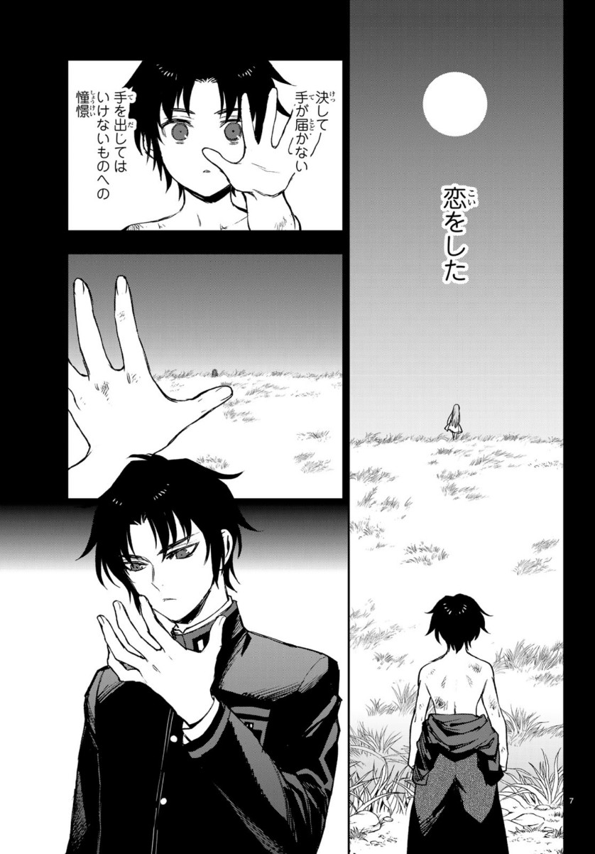 Owari no Seraph: Ichinose Guren, 16-sai no Catastrophe Chapter 28 7ページ