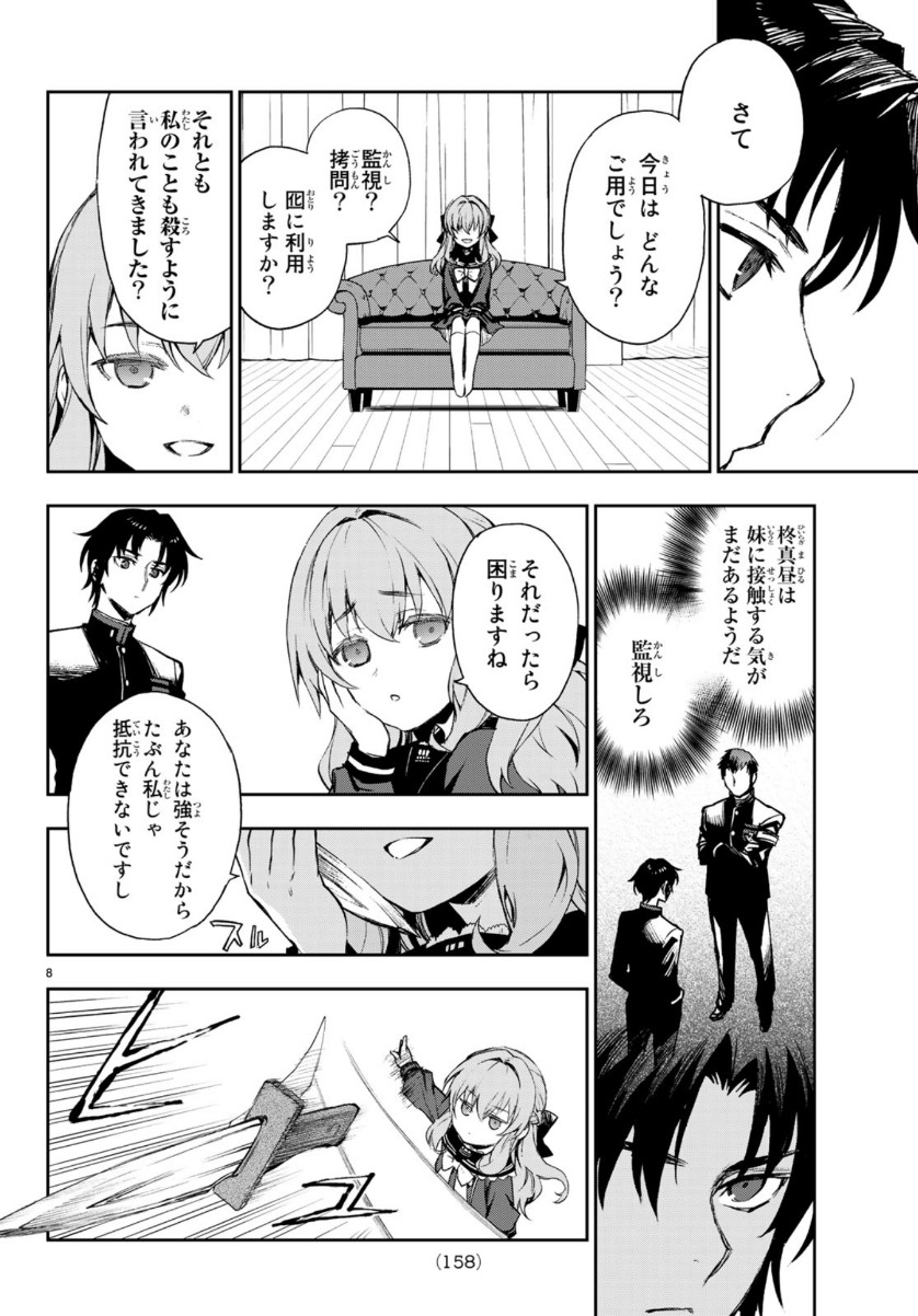 Owari no Seraph: Ichinose Guren, 16-sai no Catastrophe Chapter 28 8ページ