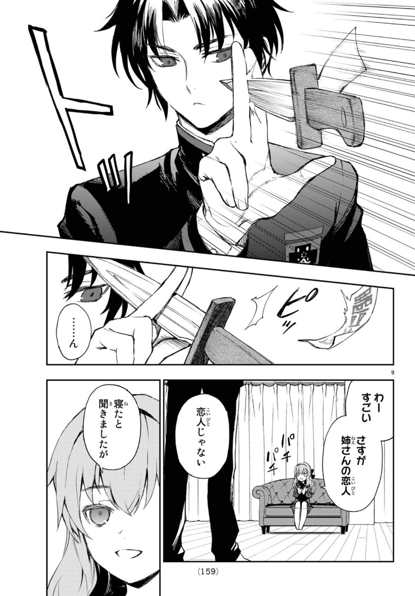 Owari no Seraph: Ichinose Guren, 16-sai no Catastrophe Chapter 28 9ページ