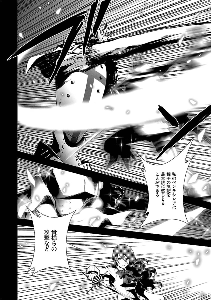 Persona 3 Chapter 11 2ページ