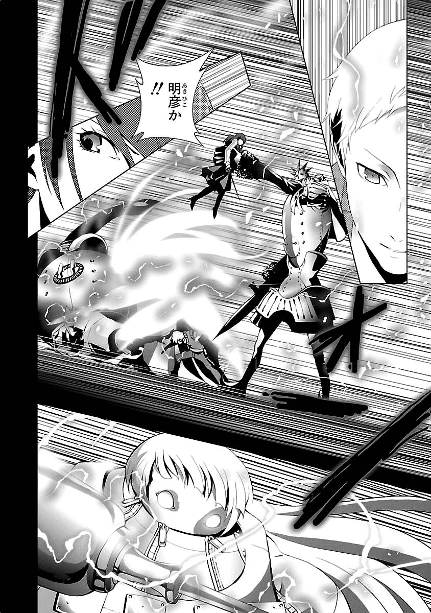Persona 3 Chapter 11 12ページ