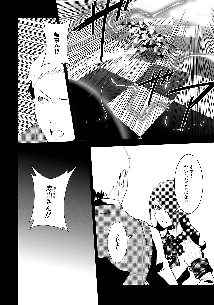 Persona 3 Chapter 11 14ページ