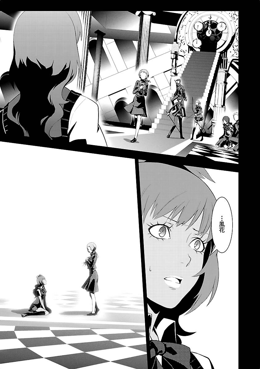 Persona 3 Chapter 11 15ページ