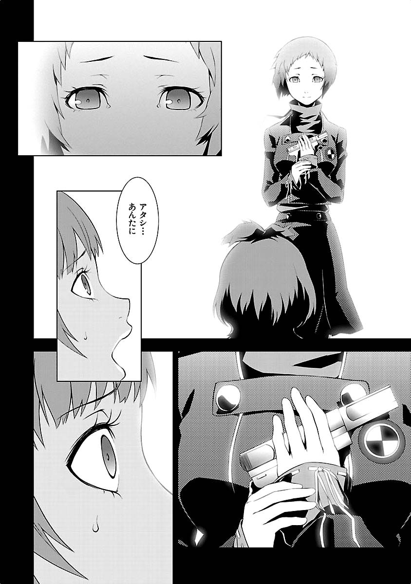 Persona 3 Chapter 11 16ページ