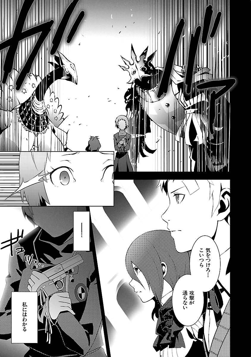 Persona 3 Chapter 11 17ページ
