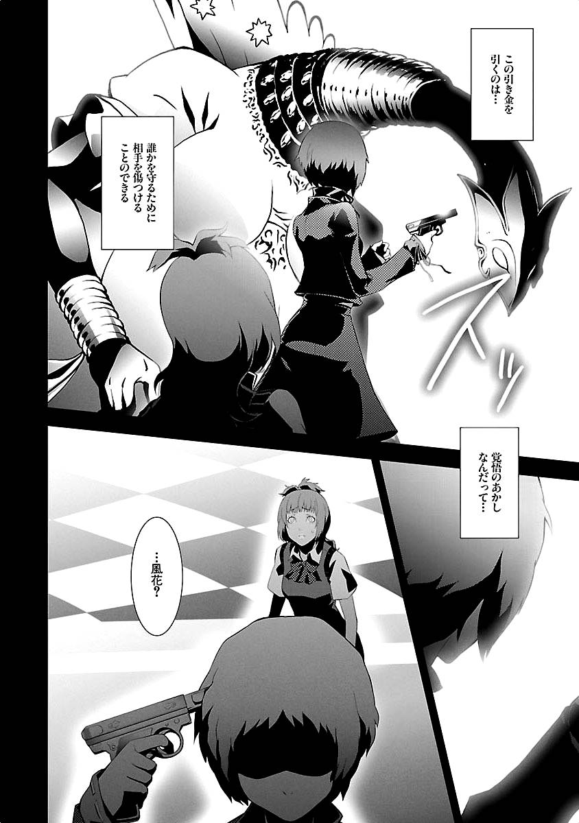 Persona 3 Chapter 11 18ページ