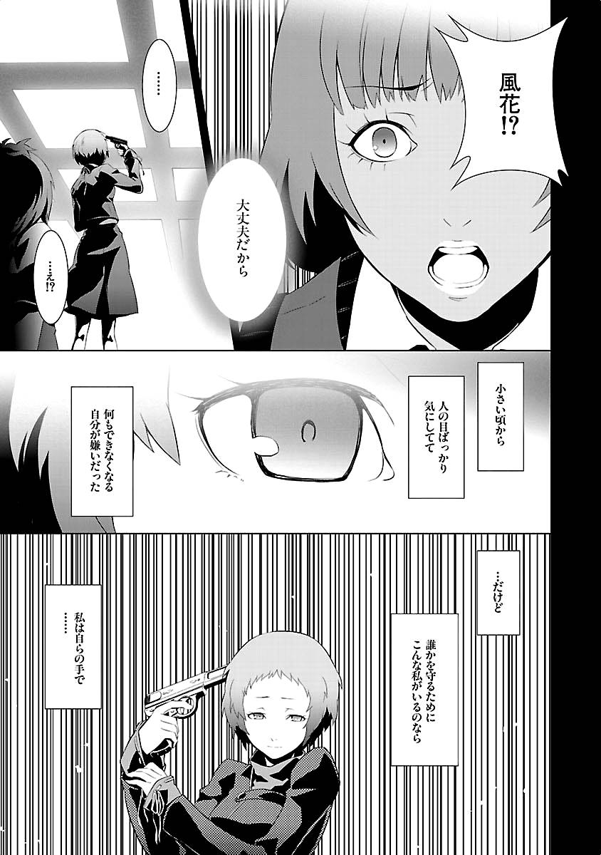 Persona 3 Chapter 11 19ページ