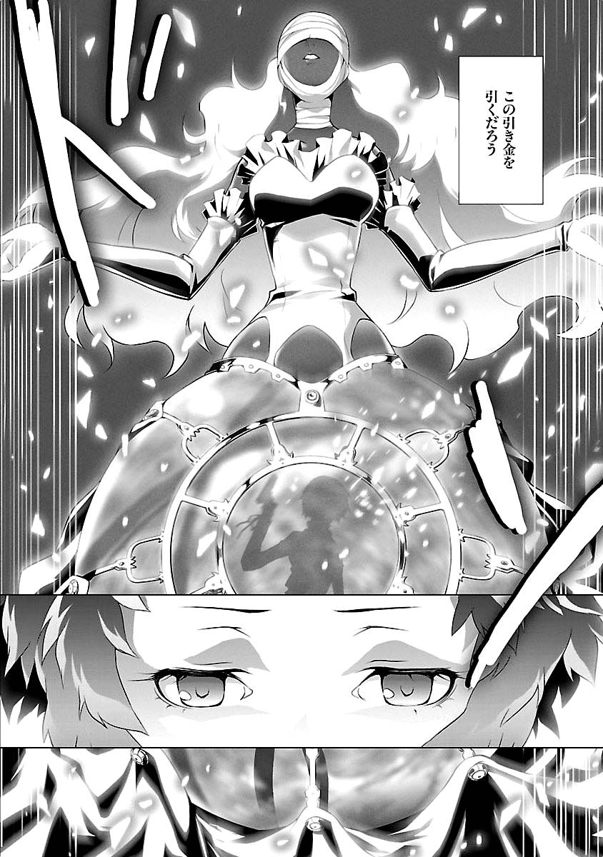 Persona 3 Chapter 11 20ページ