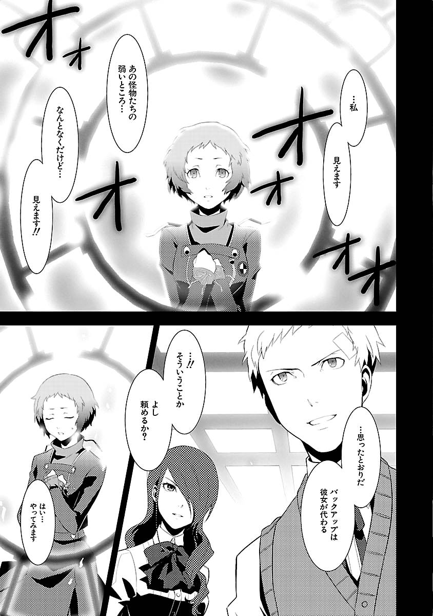 Persona 3 Chapter 11 21ページ