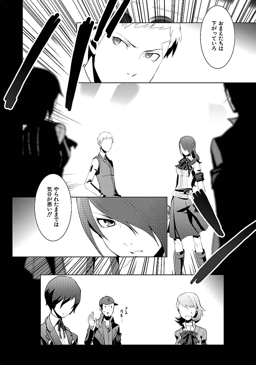 Persona 3 Chapter 11 22ページ