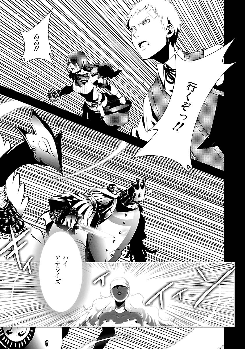 Persona 3 Chapter 11 23ページ