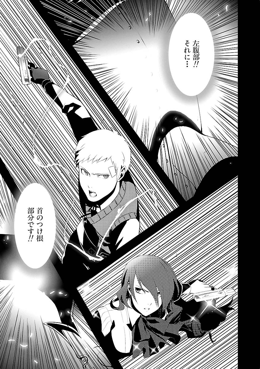 Persona 3 Chapter 11 25ページ