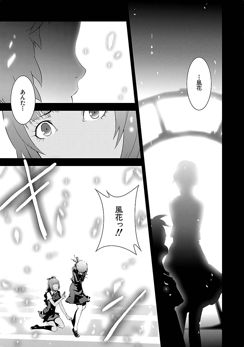 Persona 3 Chapter 11 29ページ