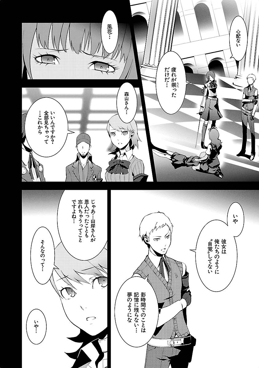 Persona 3 Chapter 11 30ページ