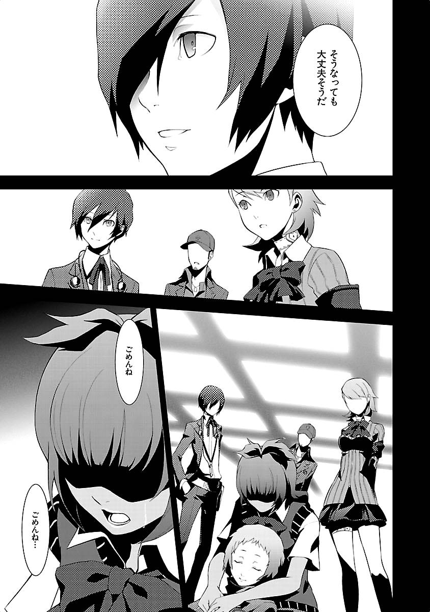 Persona 3 Chapter 11 31ページ
