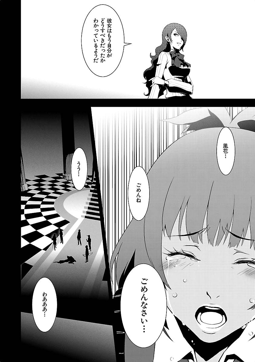 Persona 3 Chapter 11 32ページ