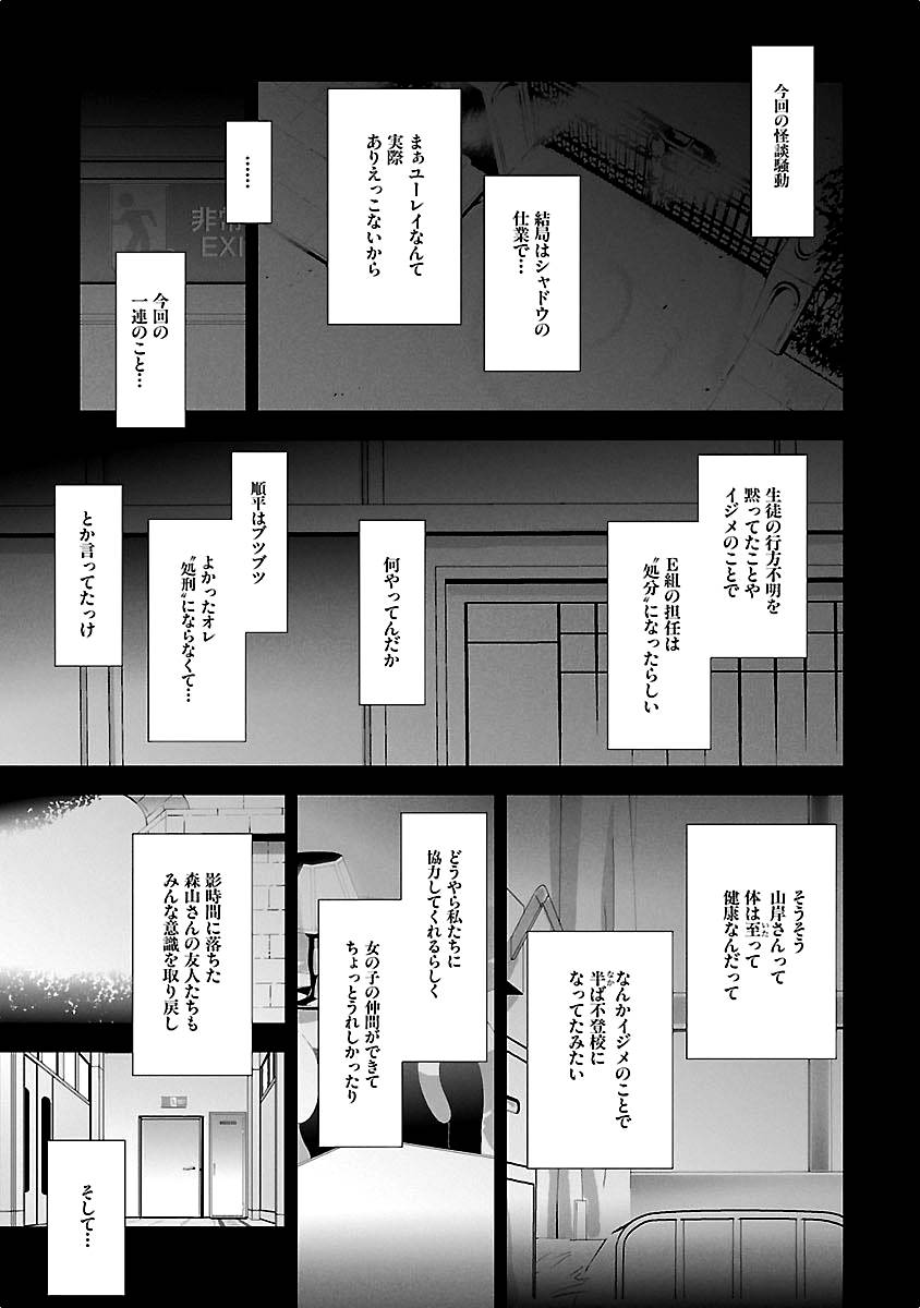 Persona 3 Chapter 11 33ページ
