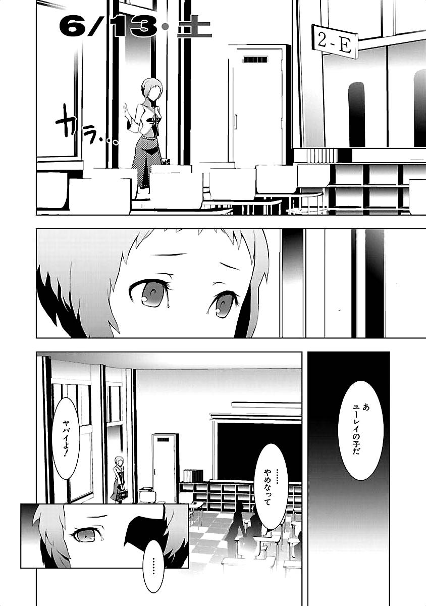 Persona 3 Chapter 11 34ページ