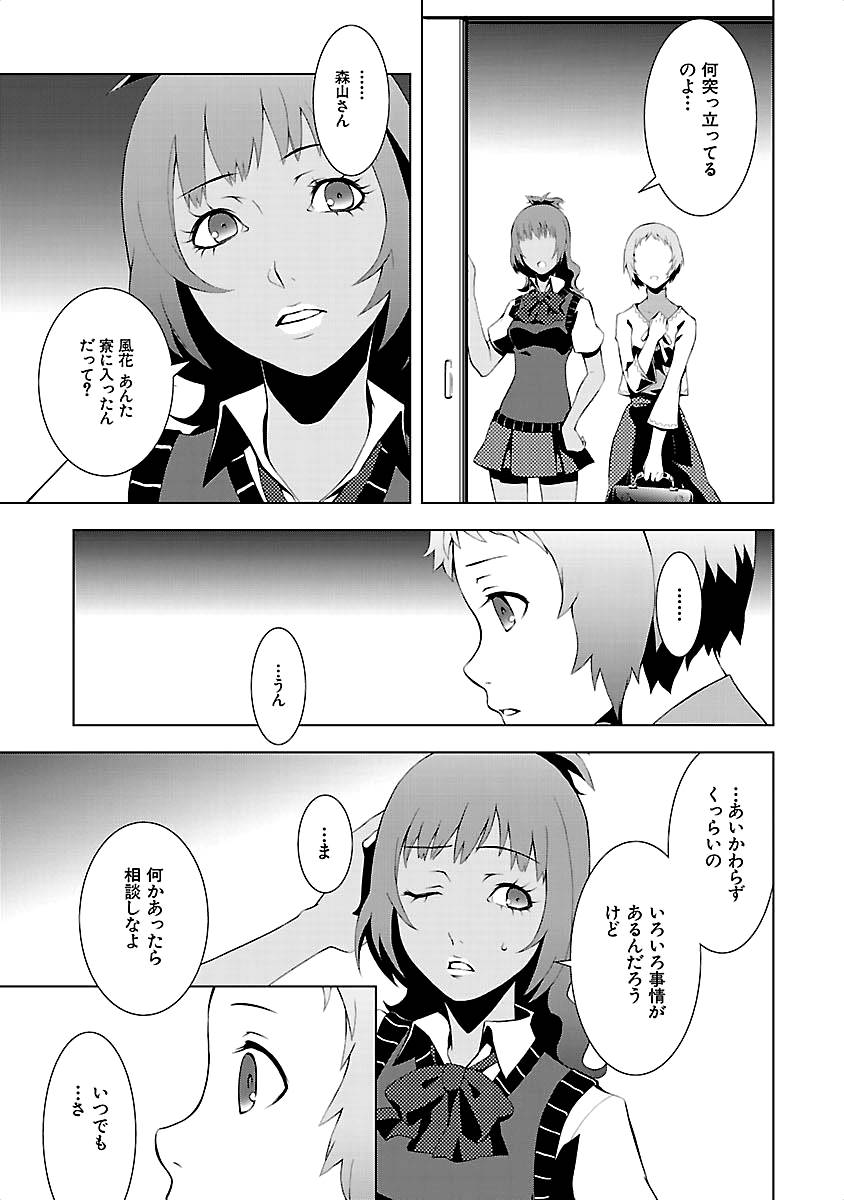 Persona 3 Chapter 11 35ページ