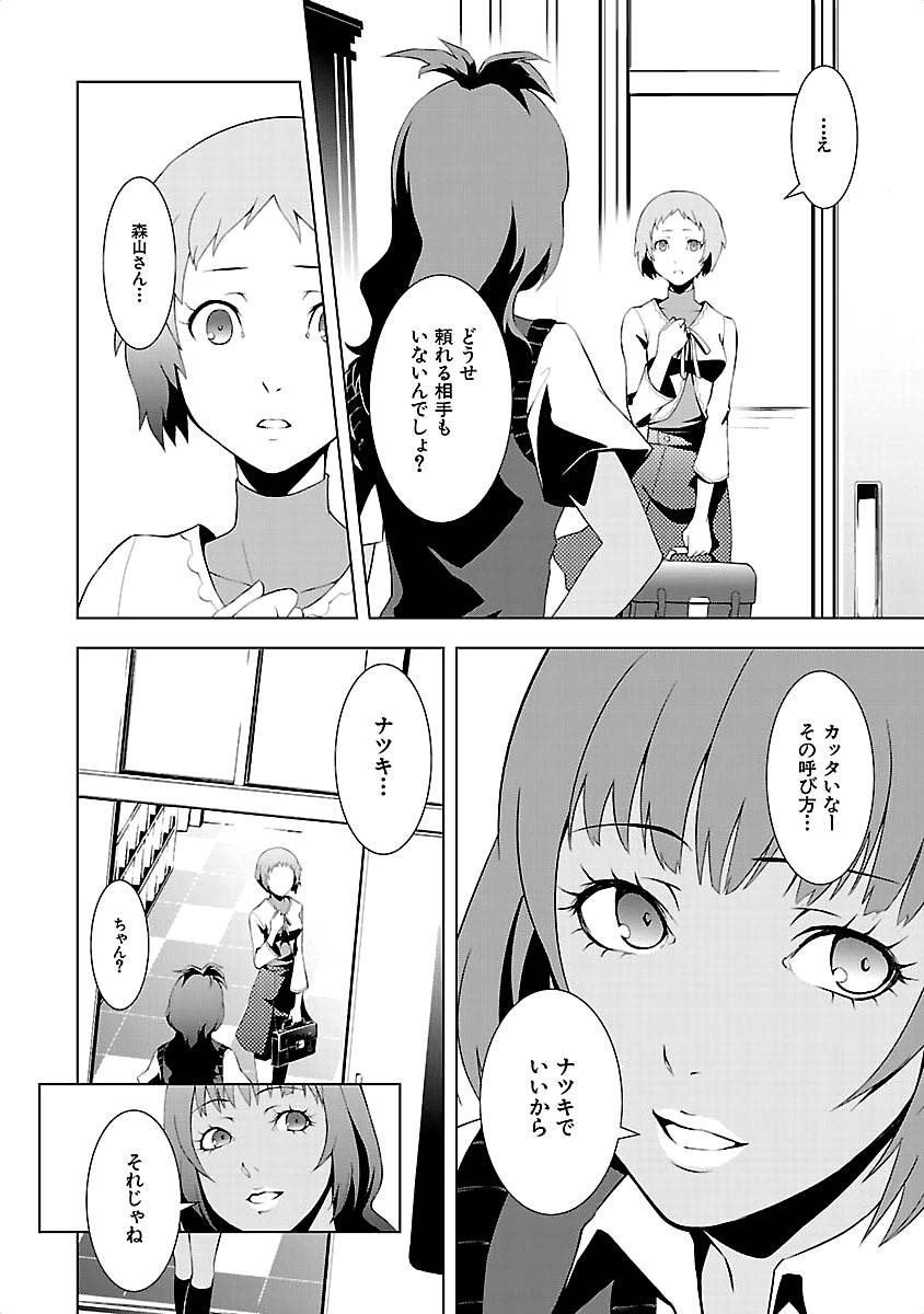 Persona 3 Chapter 11 36ページ