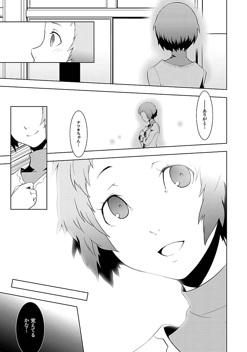 Persona 3 Chapter 11 37ページ
