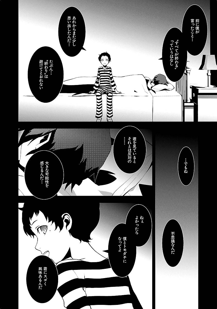 Persona 3 Chapter 11 38ページ