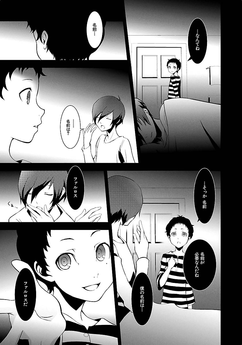 Persona 3 Chapter 11 39ページ