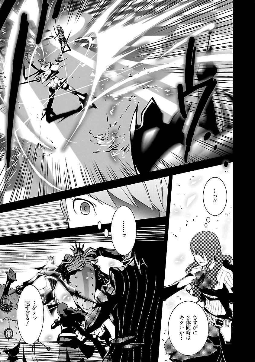 Persona 3 Chapter 11 5ページ