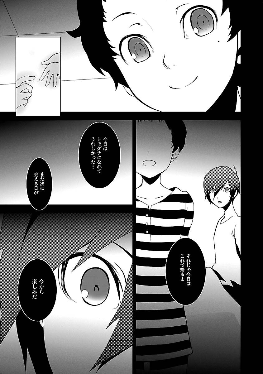 Persona 3 Chapter 11 41ページ