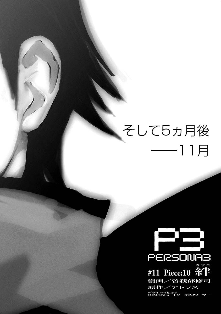 Persona 3 Chapter 11 42ページ