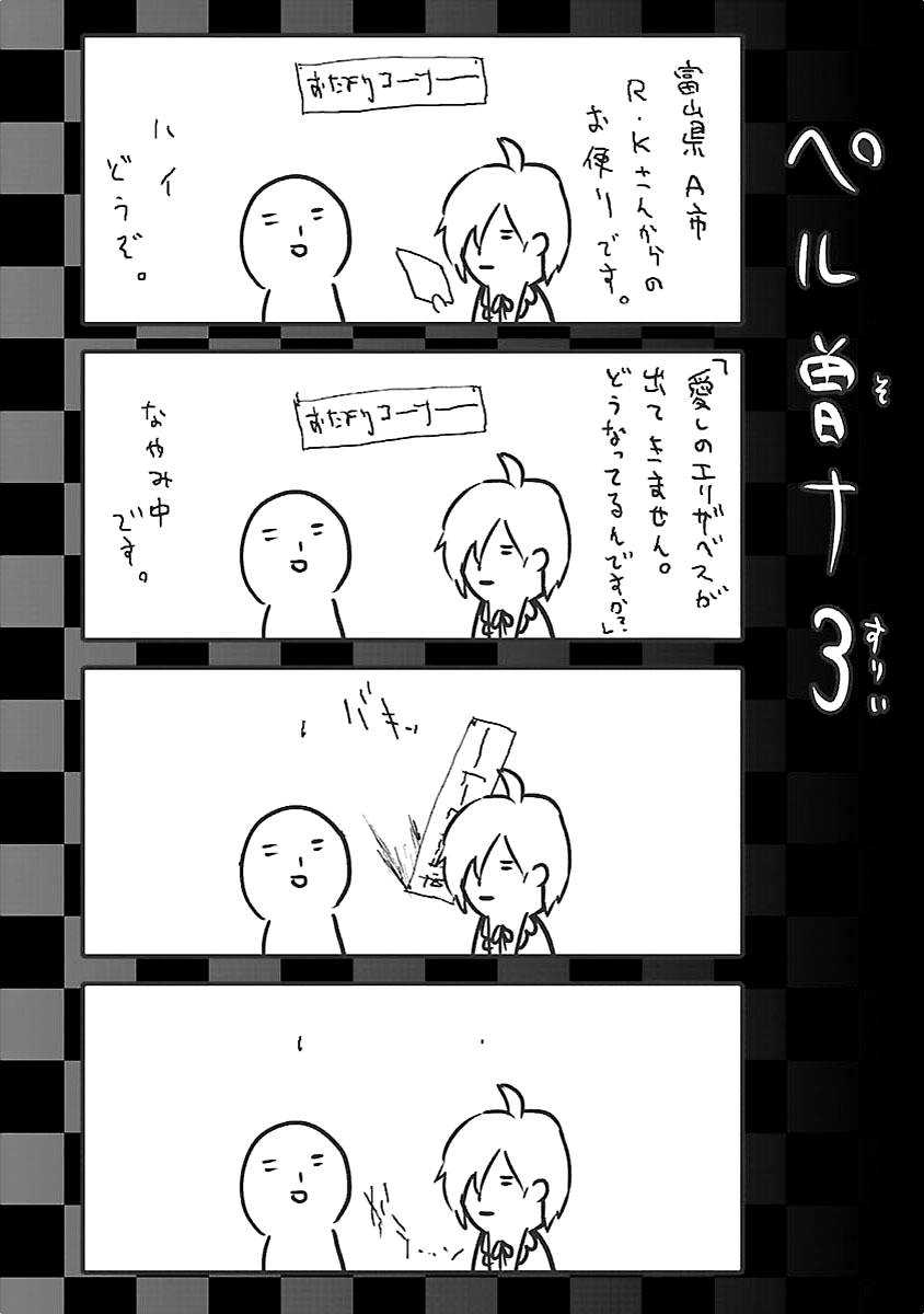 Persona 3 Chapter 11 44ページ
