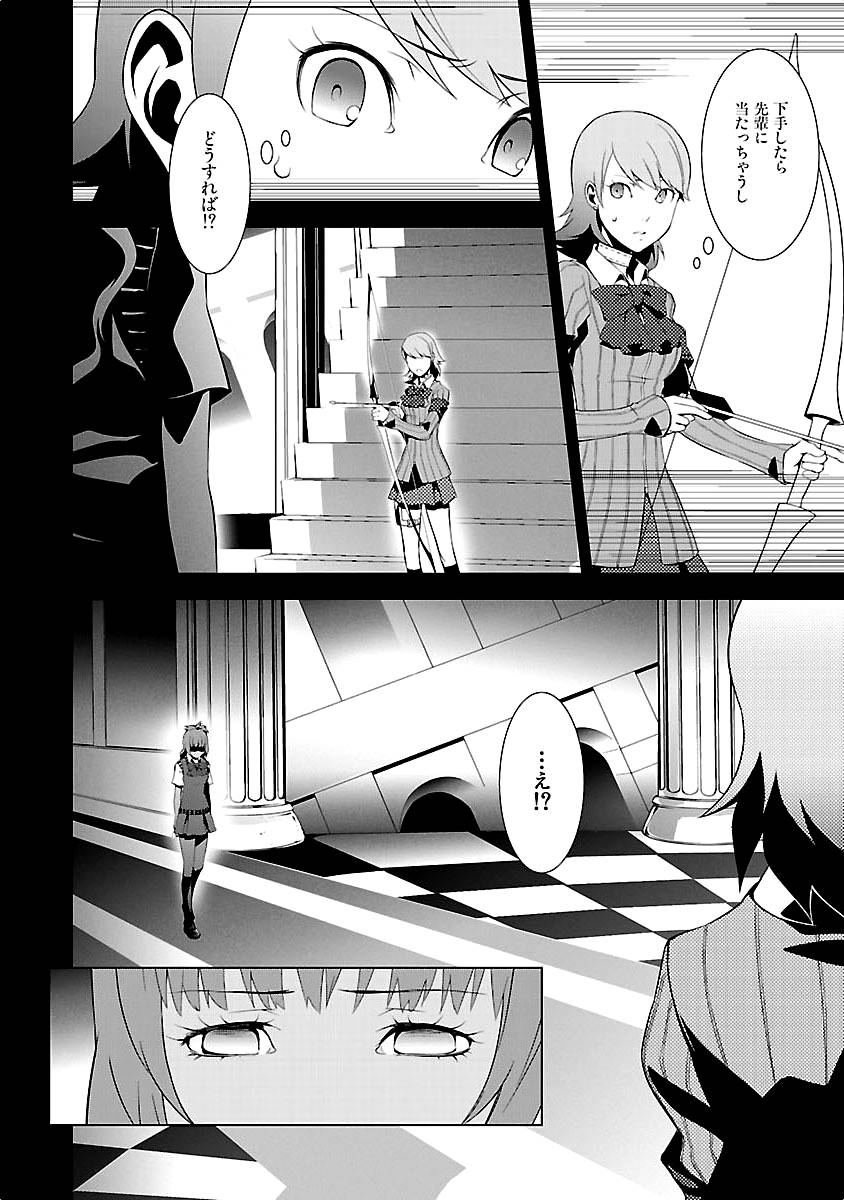 Persona 3 Chapter 11 6ページ