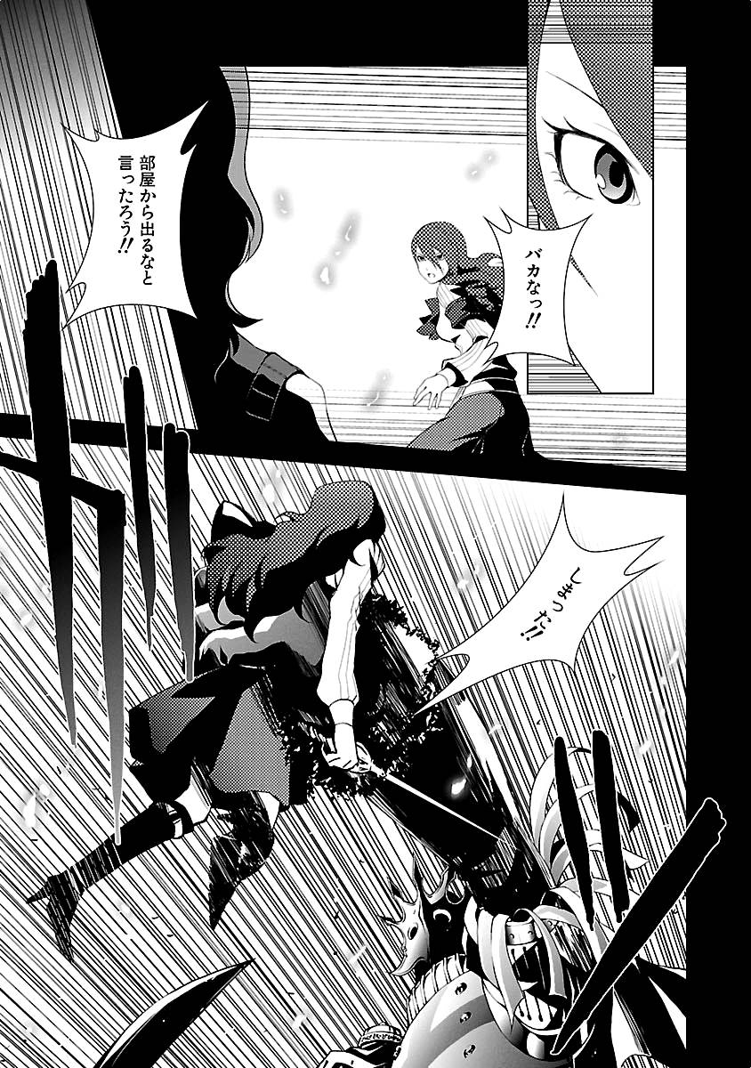 Persona 3 Chapter 11 7ページ