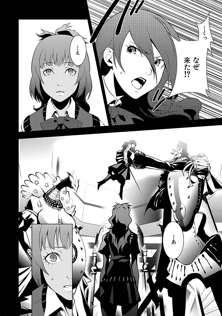 Persona 3 Chapter 11 8ページ