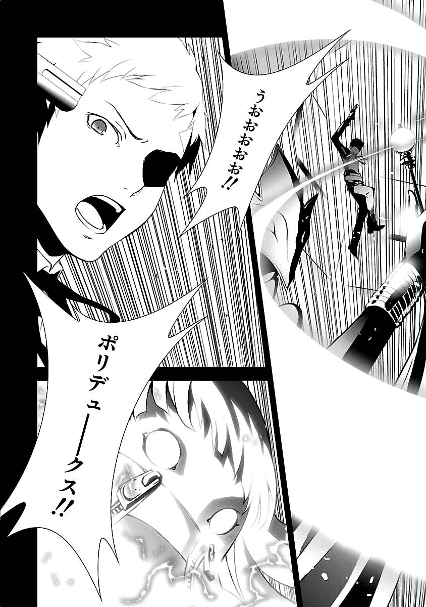 Persona 3 Chapter 11 10ページ