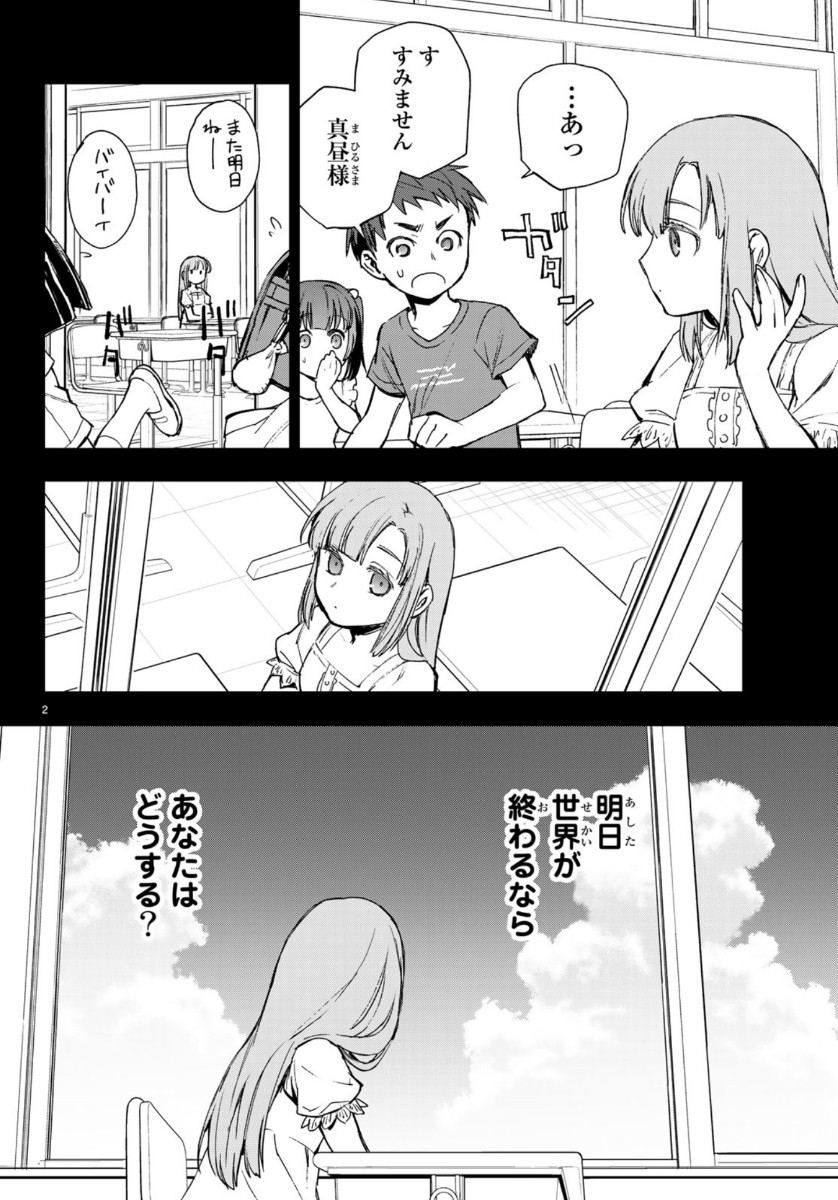 Owari no Seraph: Ichinose Guren, 16-sai no Catastrophe Chapter 29 2ページ