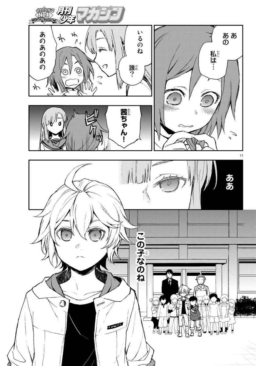 Owari no Seraph: Ichinose Guren, 16-sai no Catastrophe Chapter 29 11ページ