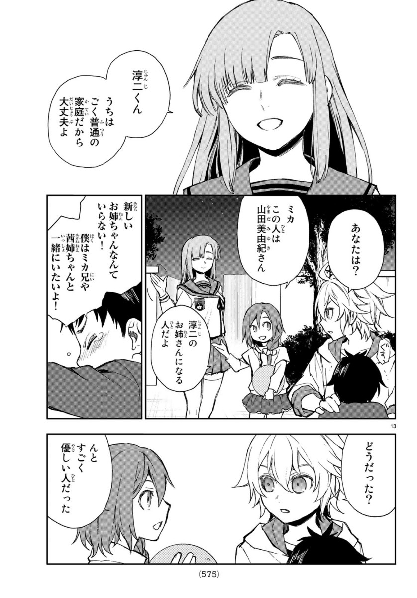 Owari no Seraph: Ichinose Guren, 16-sai no Catastrophe Chapter 29 13ページ