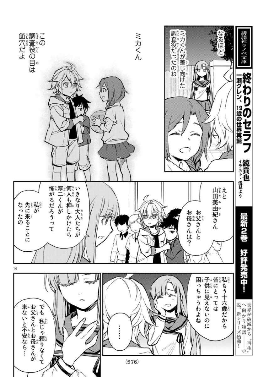 Owari no Seraph: Ichinose Guren, 16-sai no Catastrophe Chapter 29 14ページ