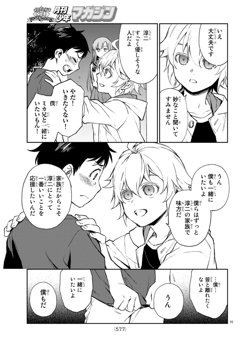 Owari no Seraph: Ichinose Guren, 16-sai no Catastrophe Chapter 29 15ページ